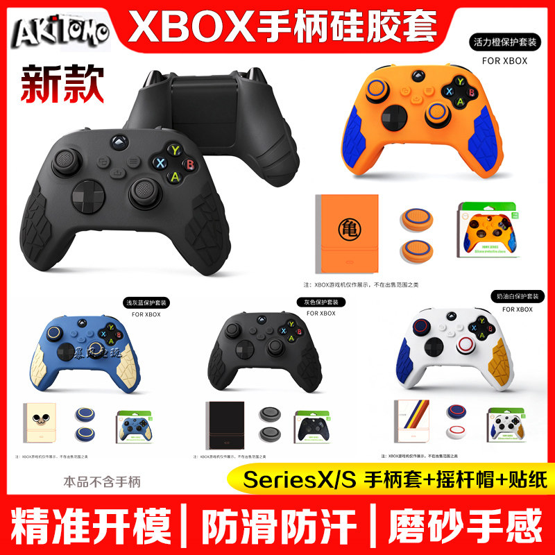 阿吉托摩Xbox SeriesX手柄保护硅胶套SX手柄摇杆帽防滑磨砂保护壳