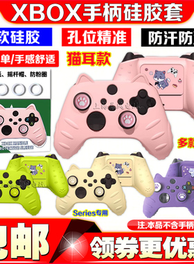 阿吉托摩 新款Xbox Series X手柄保护硅胶套SX手柄防滑软套保护壳