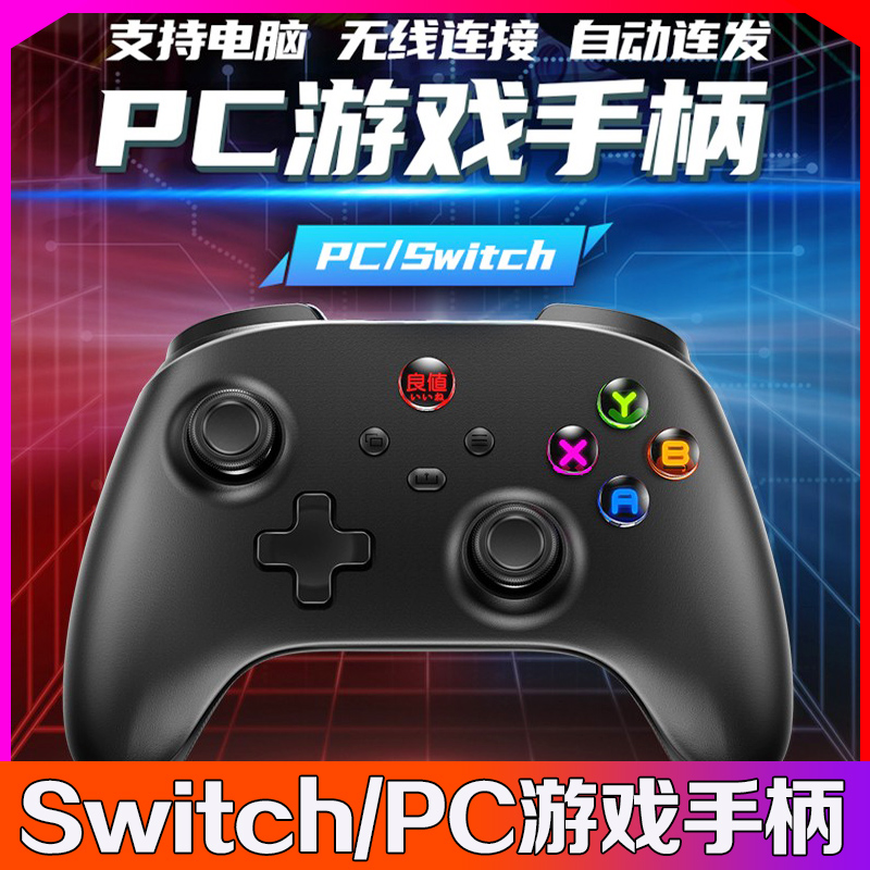 良值正品xbox switch手柄pc电脑震动手柄ns pro无线游戏手柄steam