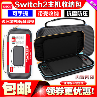 IPEGA正品 NS2收纳包拉链碳纤纹硬包手提包配件 switch2主机保护包