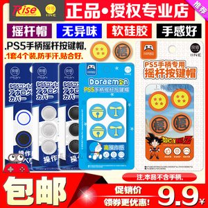 良值正品 PS5摇杆帽 硅胶帽PS4手柄摇杆套 增高帽摇杆保护帽 键帽