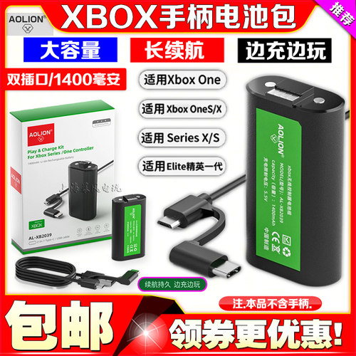 澳加狮XboxSeriesX/S手柄电池