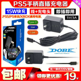 XBOX手柄15W电源 DOBE正品 PS5手柄充电器PSPortal串流直充Switch