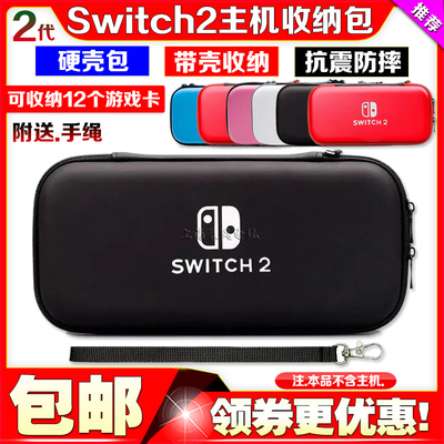 新款switch2主机保护包