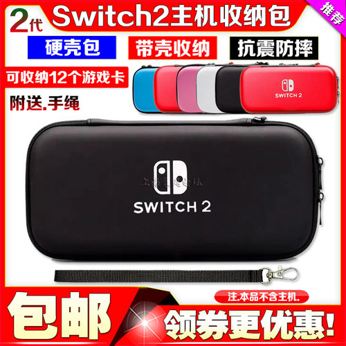 新款switch2主机保护包