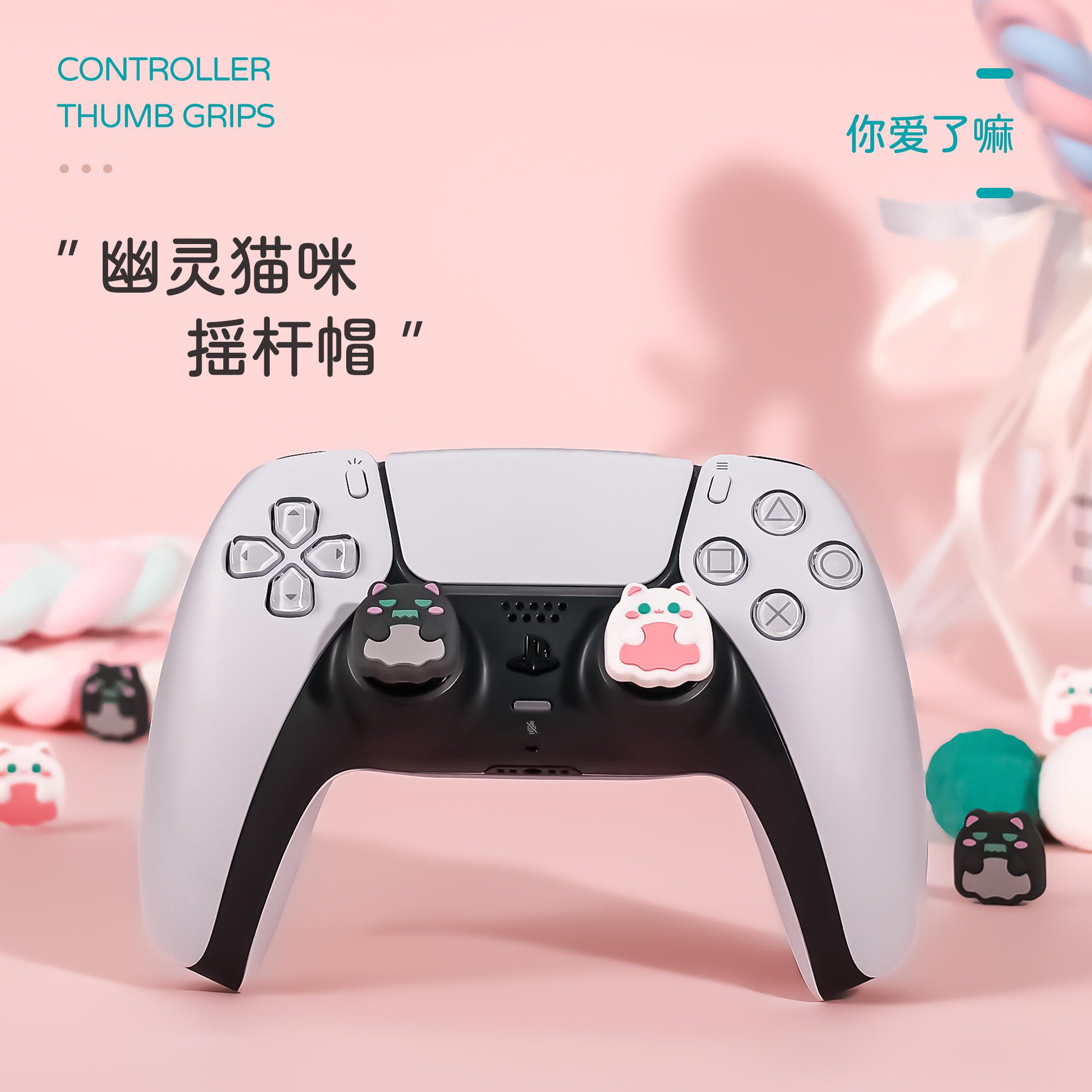 创念 PS5 XBOX SwitchPRO Steam Deck手柄保护套摇杆帽硅胶按键帽-封面