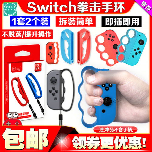 switch拳击运动跳绳握把