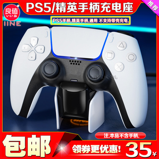 良值PS5手柄充电座 无线充电器 Slim支架PS5配件 ps5精英手柄座充