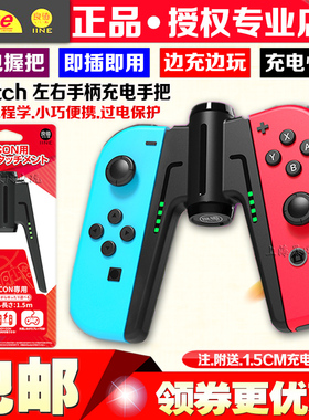良值正品 Switch手柄充电器NS OLED Joy-Con充电握把手把座充桥型