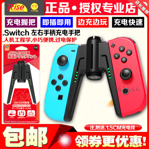 良值充电手把Switch手柄充电器