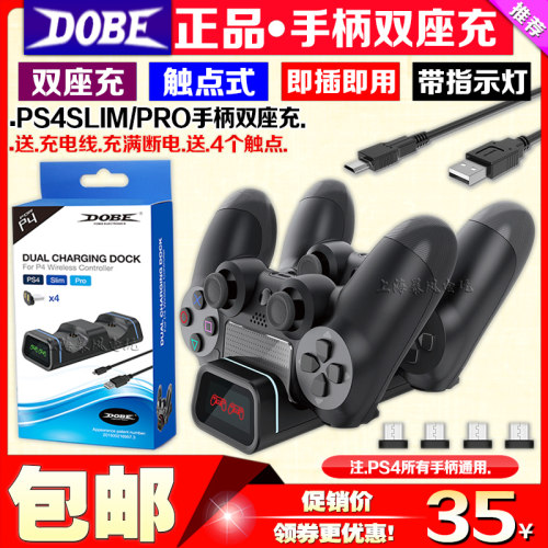 dobe正品ps4手柄座充充电器