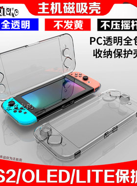 阿吉托摩Switch磁吸保护壳