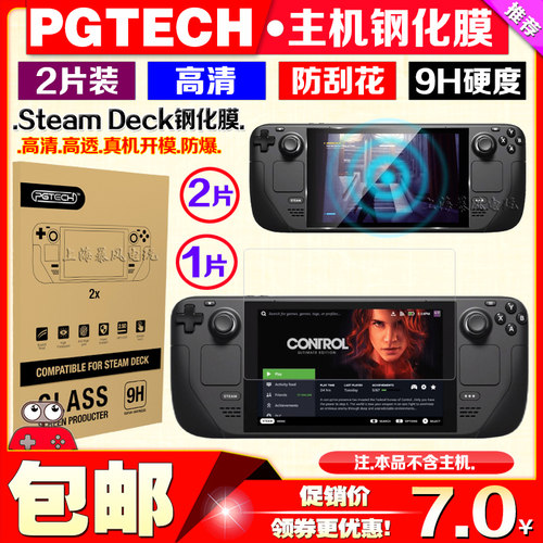 PGTECH正品SteamDeck钢化膜膜