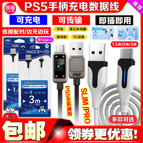 良值正品ps5手柄线加长usb线