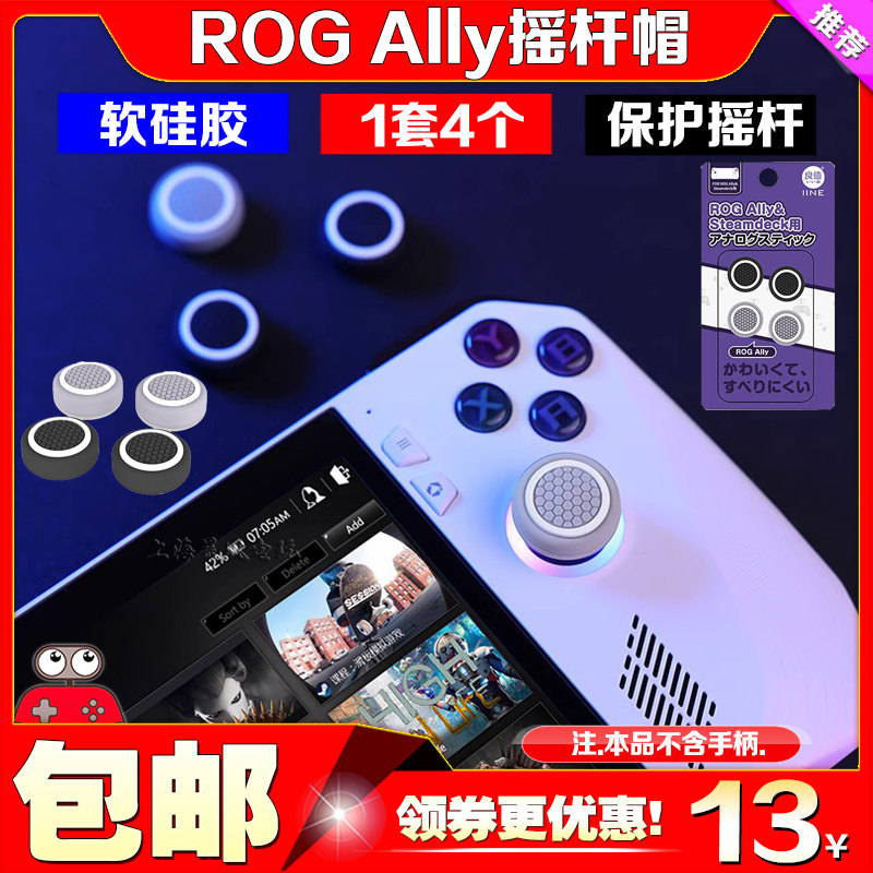좋은 가치 ROG ALLY X 핸드헬드 콘솔 로커 캡 STEAM DECK 키 캡 실리콘 로커 보호 커버