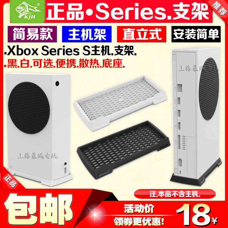 KJH正品 Xbox Series S主机散热支架底座XSS游戏机支架直