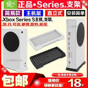 KJH正品 S主机散热支架底座XSS游戏机支架直立式 Series Xbox 支架