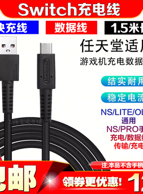 Switch OLED原装USB连接线Lite/Ns数据线Type-c PRO手柄 充电线