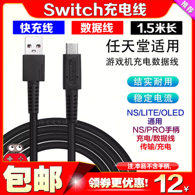 SwitchOLED充电线数据线