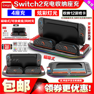 IPEGA正品 Switch2主机收纳架充电底座NS2左右小手柄座充收纳卡带