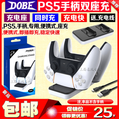 dobe正品ps5手柄座充.手柄充电器