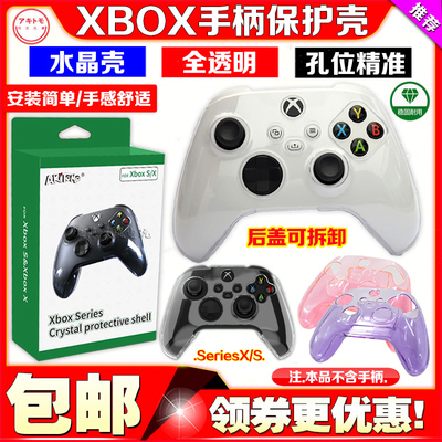 阿吉托摩正品 Xbox SeriesX手柄保护壳XBOXSX手柄壳保护套水晶壳