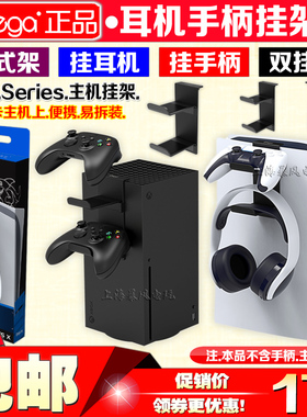 IPEGA正品PS5主机挂钩收纳挂架XboxSeries手柄挂架头戴式耳机挂架