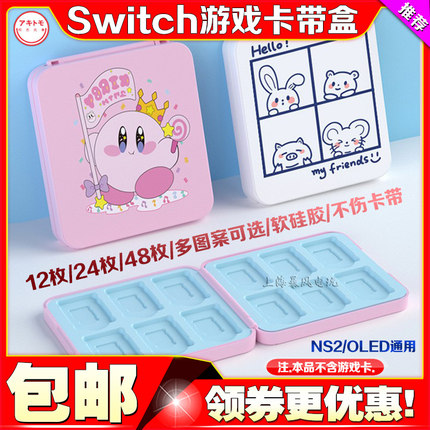 阿吉托摩 Switch2卡盒NS2 oled游戏卡带保护收纳盒ns lite配件
