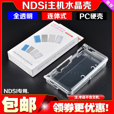 NDSI水晶盒NDSI保护壳