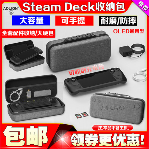澳加狮Steamdeck保护壳保护套