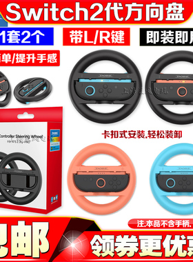 DOBE正品Switch2游戏手柄方向盘NS2左右赛车圆形方向盘托架马车8