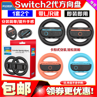 DOBE正品Switch2游戏手柄方向盘NS2左右赛车圆形方向盘托架马车8