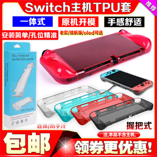 switch保护壳oled TPU保护套主机壳NS OLED清水套TPU软胶壳水晶壳