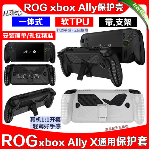 ROGXBOXALLY/X游戏掌机