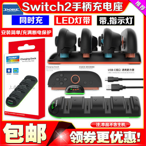 Switch2左右手柄充电座