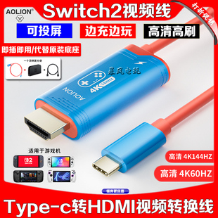 澳加狮正品 c转HDMI4K高清144hz switch2视频转换器NS2投屏线type
