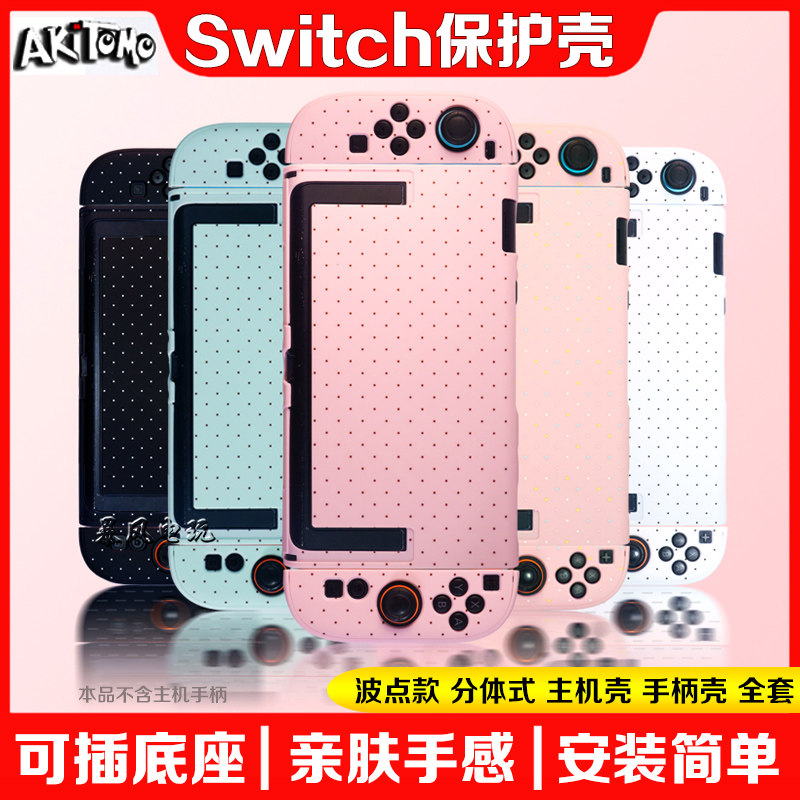 switch2波点保护套NS保护壳图片