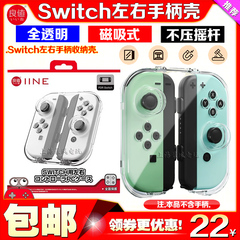 良值Switch OLED左右分体手柄收纳壳ns Joycon手柄盒保护壳水晶壳