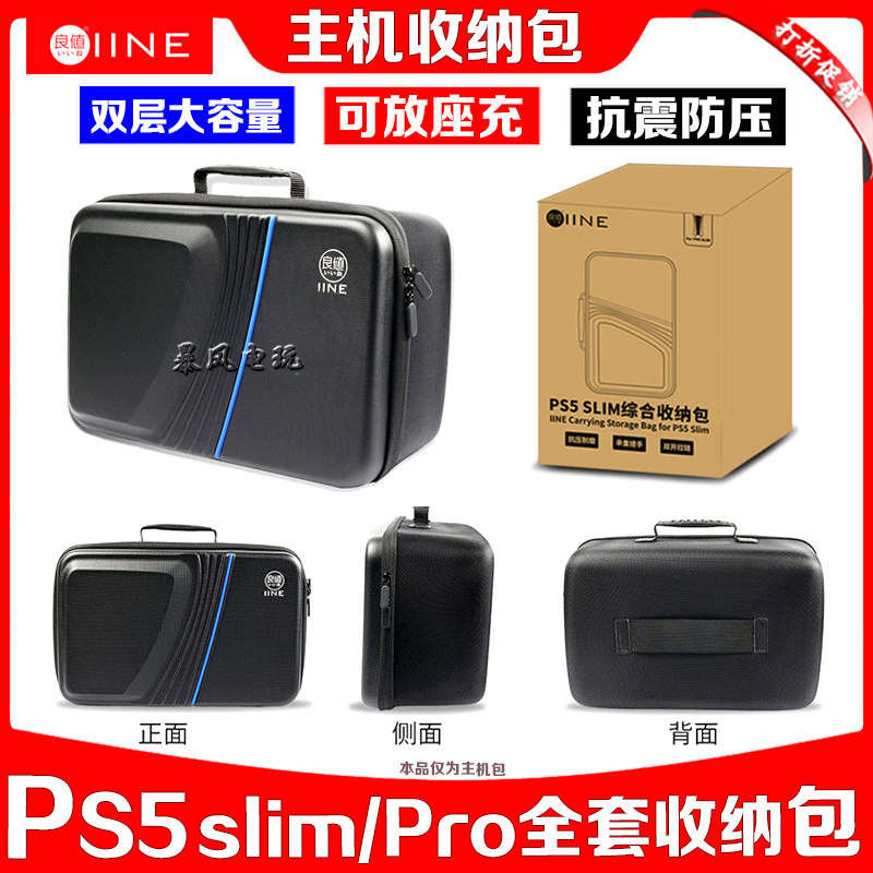 良值PS5Slim主机收纳包手提包