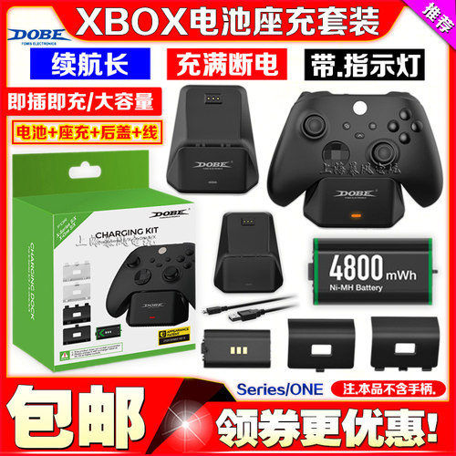 dobe正品Xbox手柄无线电池座充