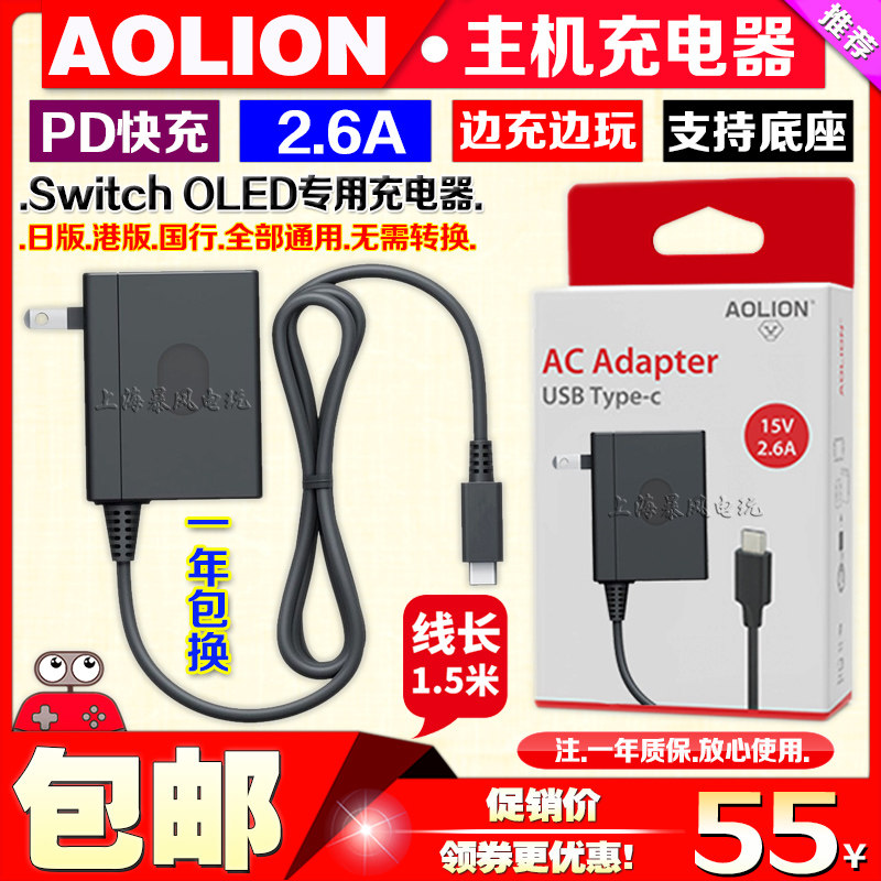 澳加狮switch充电器原装电源适配器DOCK底座lite NS OLED主机快充