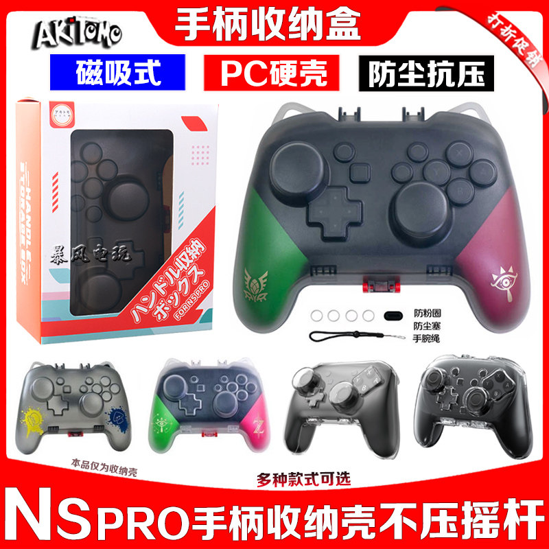 阿吉托摩Switch2PRO手柄壳OLED手柄包PS5收纳包Xbox Series保护包