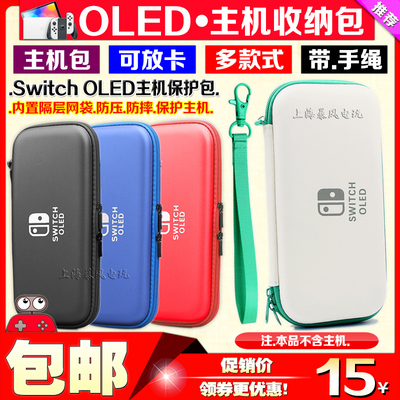 Switcholed主机保护包收纳硬包