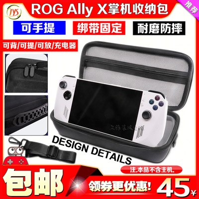 JYSROGAllyX掌机手提收纳包