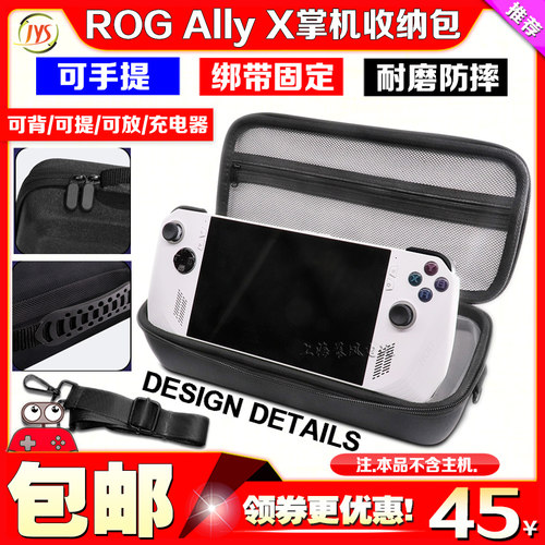 JYSROGAllyX掌机手提收纳包