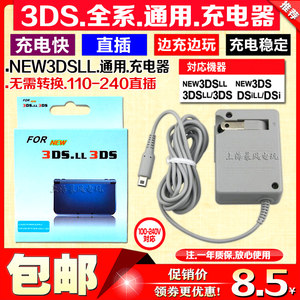 new3DS 3DSLL 2DS 3DSXL NDSI充电器 2DSLL充电线电源直插220V