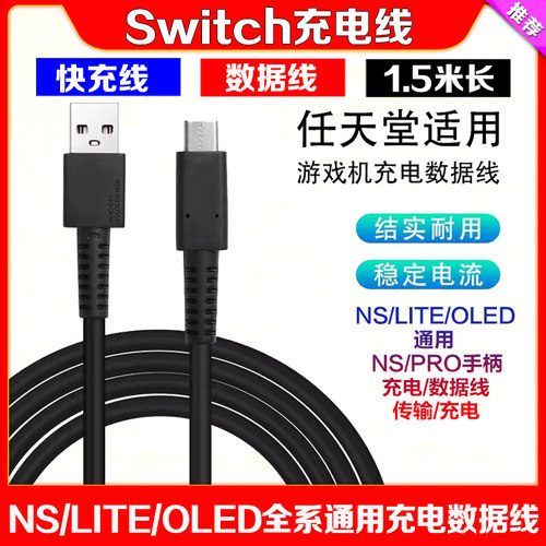 SwitchOLED连接线充电数据线