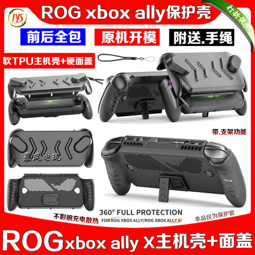 华硕ROGXBOXALLYX主机壳