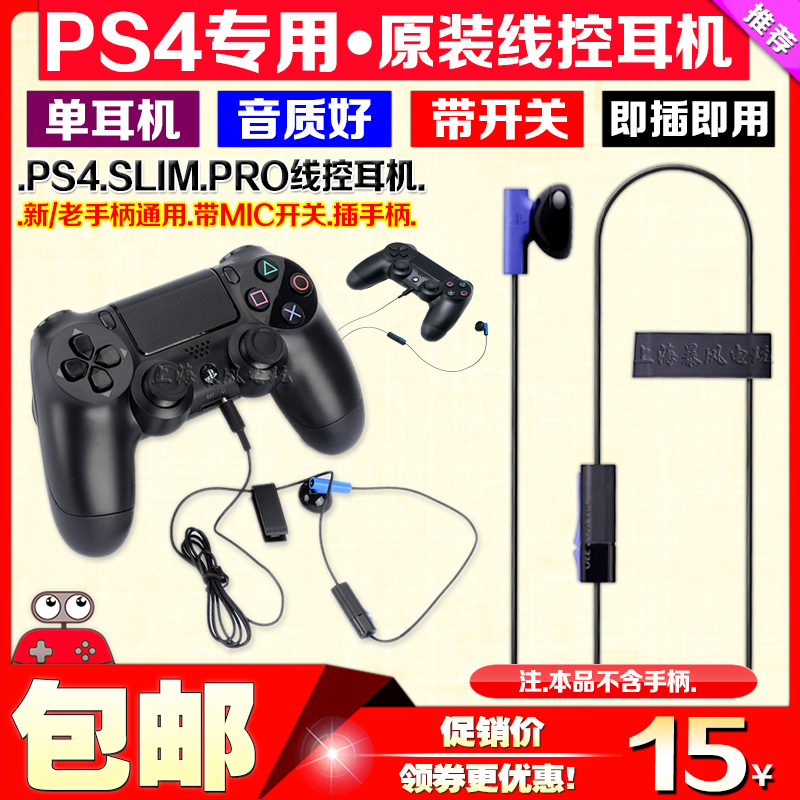 包邮全新原装 PS4原装耳机PS4 SLIM PRO手柄线控耳麦带麦克风