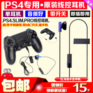 SLIM 耳机PS4 PS4原装 全新原装 带麦克风 PRO手柄线控耳麦 包邮